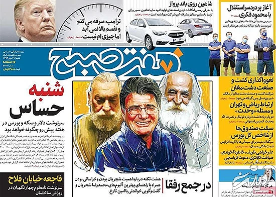 عناوین روزنامههای امروز عناوین روزنامههای امروز